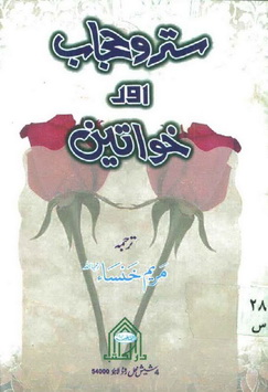 satar o hijab aor khawateen